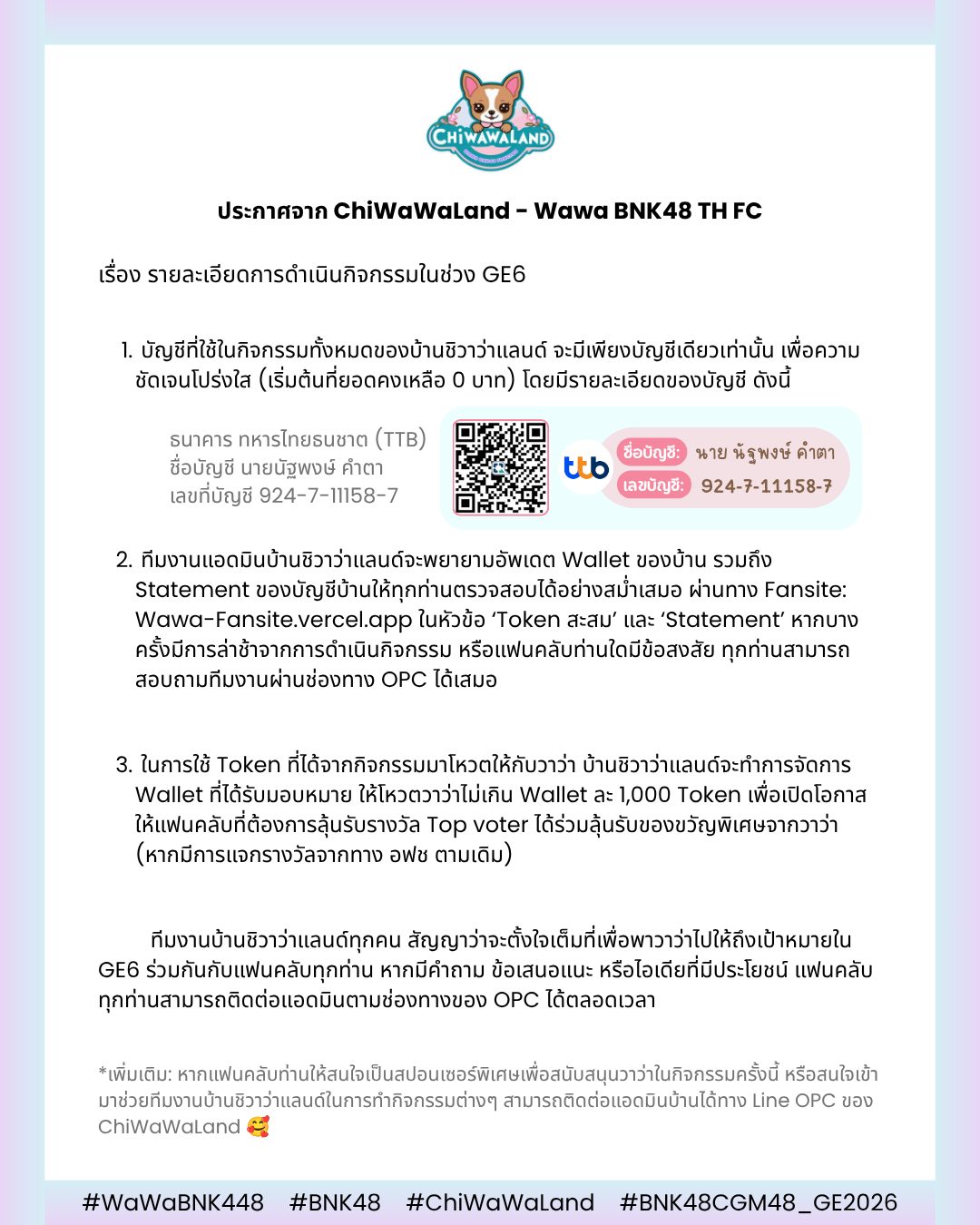 ประกาศจาก ChiWaWaLand ฉบับที่ 1 เรื่องรายละเอียดการดำเนินกิจกรรมในช่วง GE6