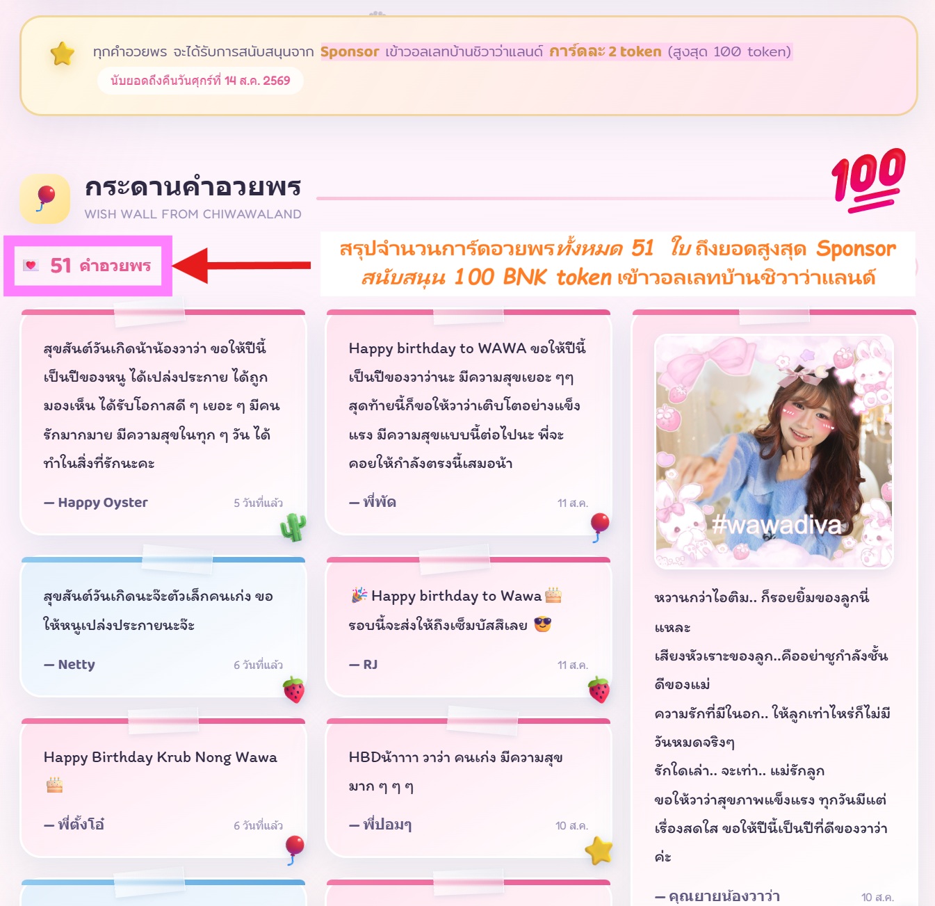 Side Mission 1 — อวยพรวันเกิดวาว่า
